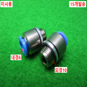 54857/미사용피팅/15개발송/FESTO